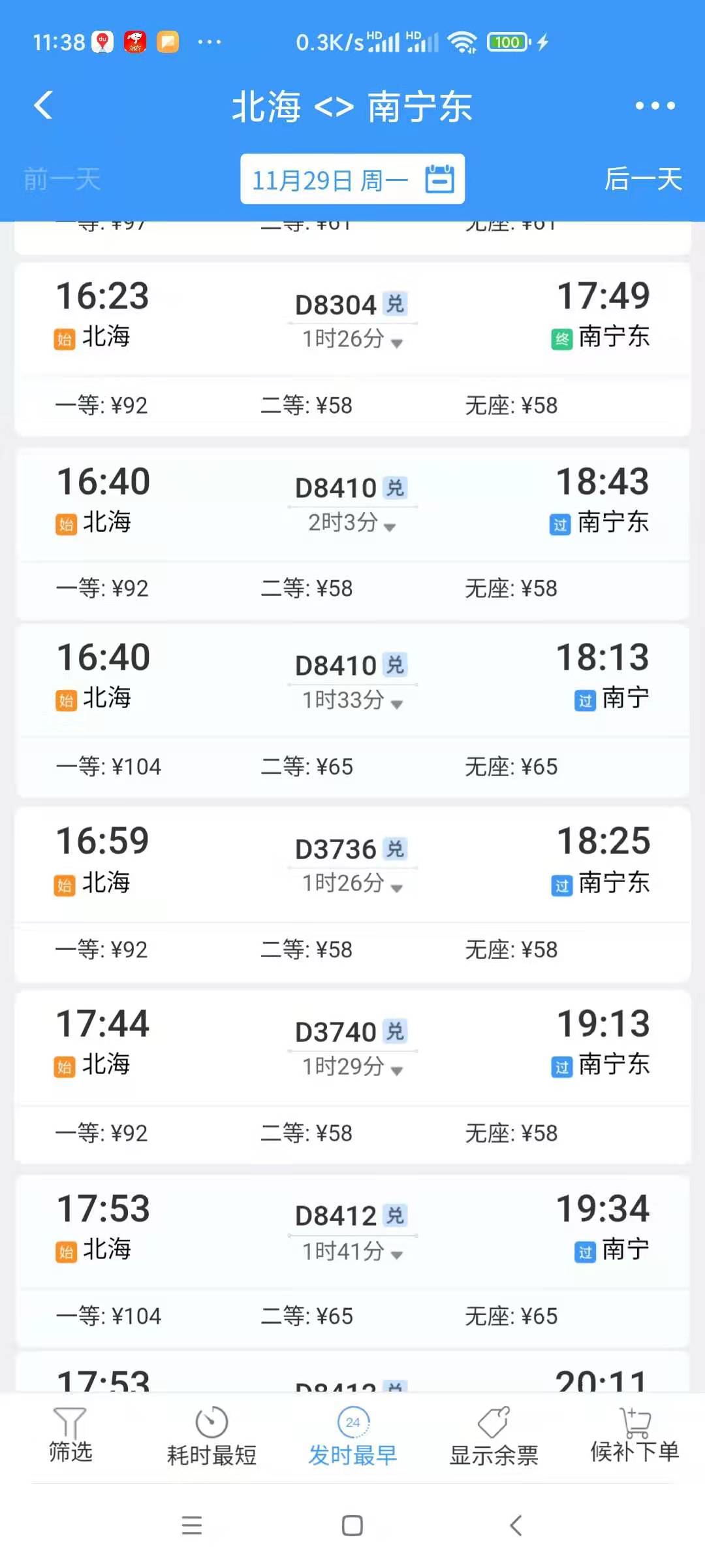重磅!南宁至北海的邕北高铁将执行浮动票价,二等座最高73元