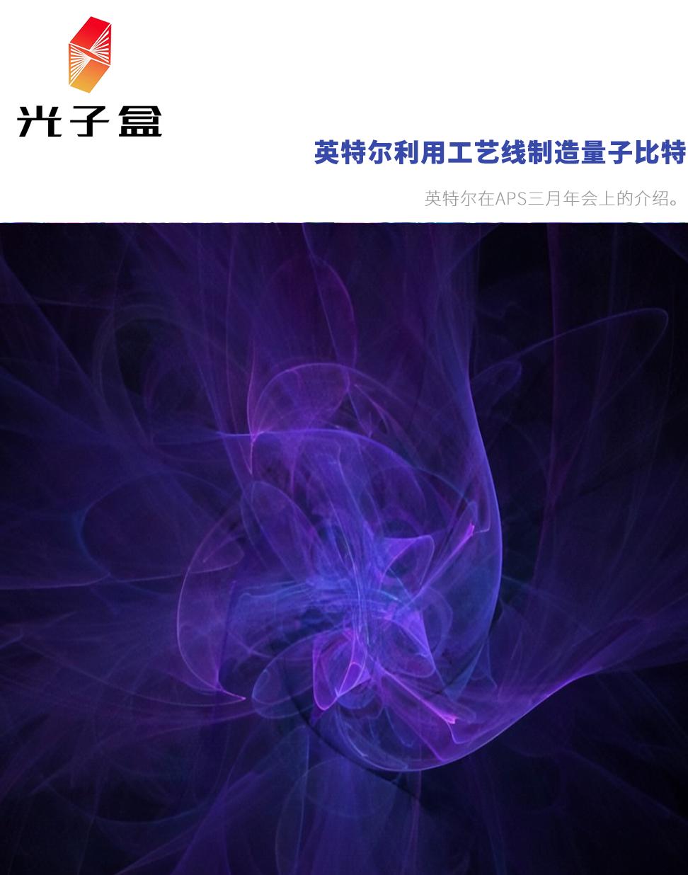 英特尔量产,英特尔新型量子计算