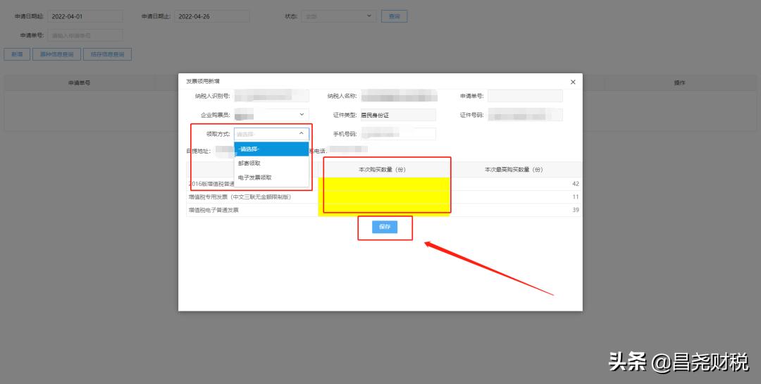 网上发票申领下载,网上申领电子发票章