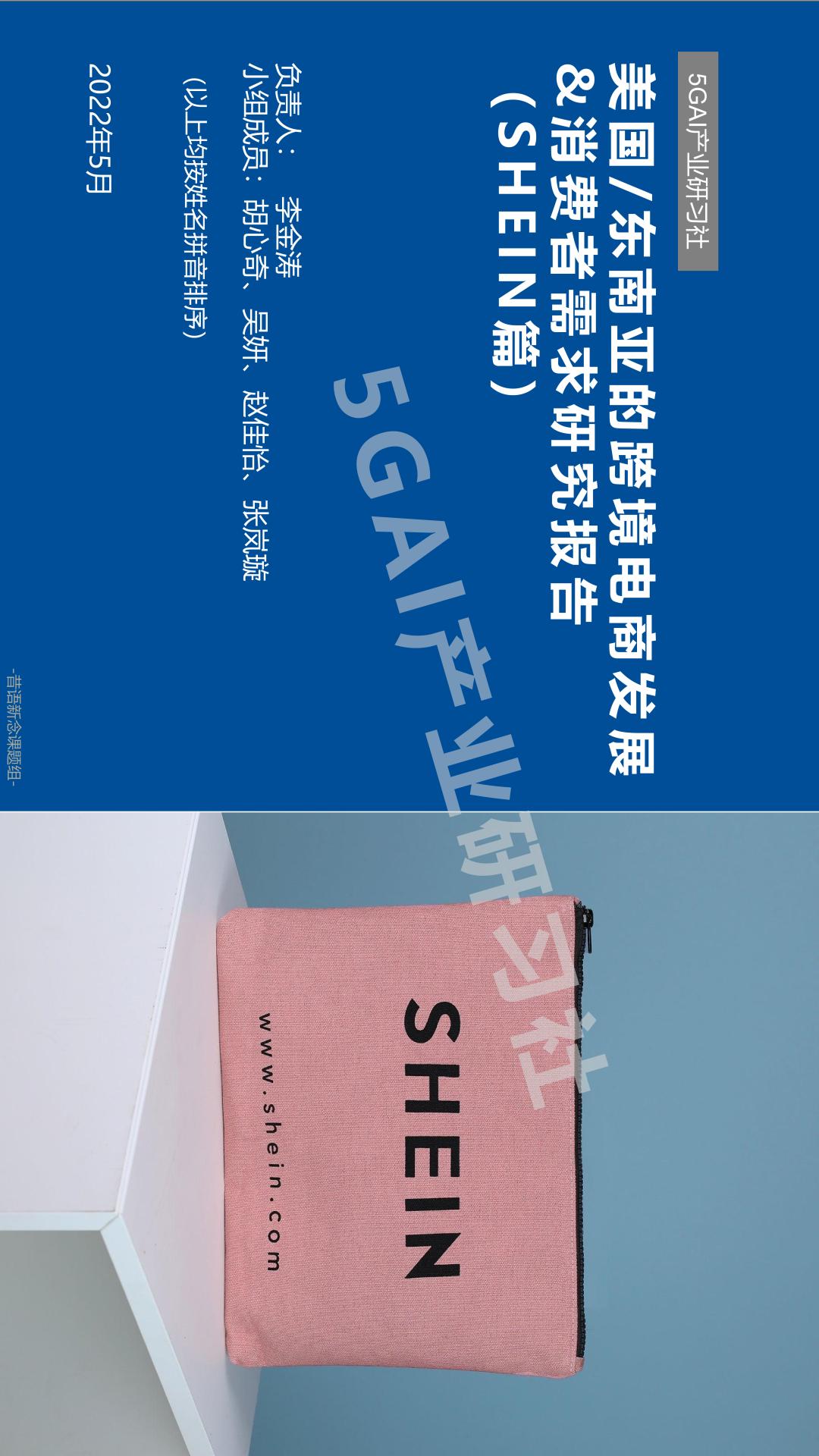 shein璺ㄥ鐢靛晢骞冲彴妗堜緥鍒嗘瀽,shein璺ㄥ鐢靛晢鍙戝睍瓒嬪娍