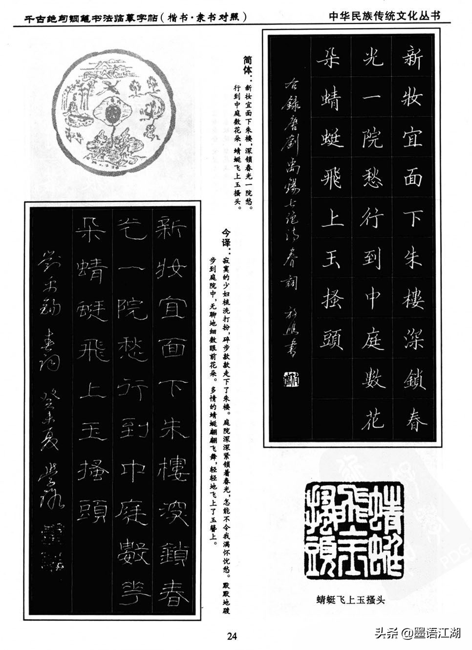 硬笔楷书临摹字帖作品,硬笔书法楷书字帖临摹图片