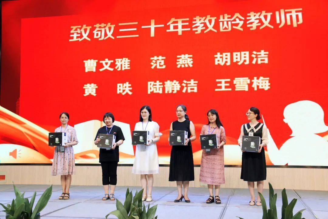 教师节表彰会暨优秀教师座谈会,第36个教师节暨表彰大会