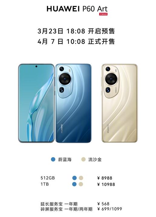 华为发布新手机一秒卖完,999元起华为一口气发布八款新品