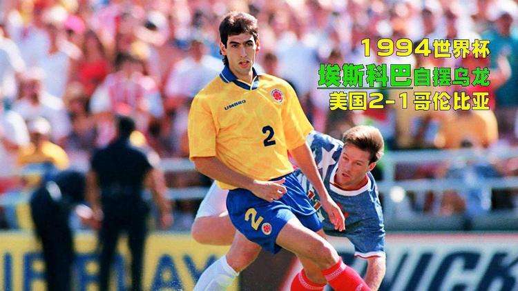 94世界杯哥伦比亚球员名单,94世界杯哥伦比亚1-3罗马尼亚