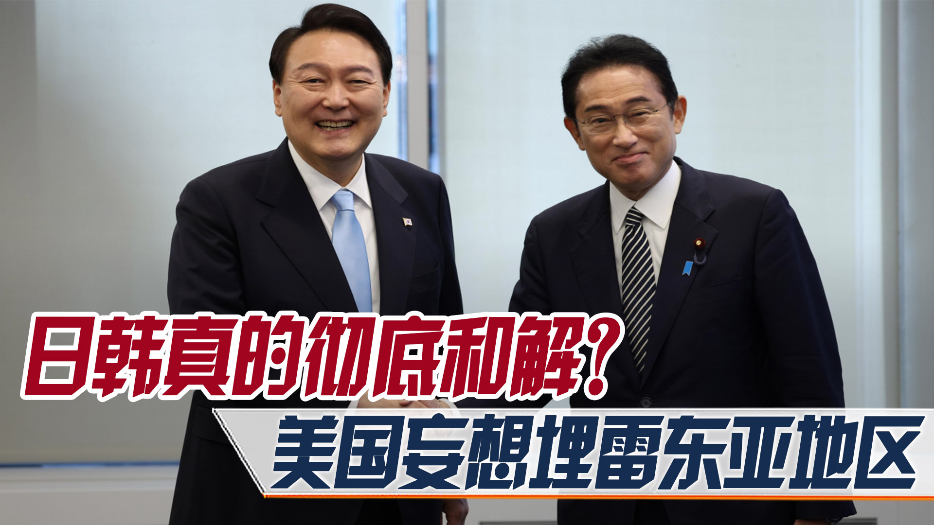 日韩外交最新局势,日韩和解了吗