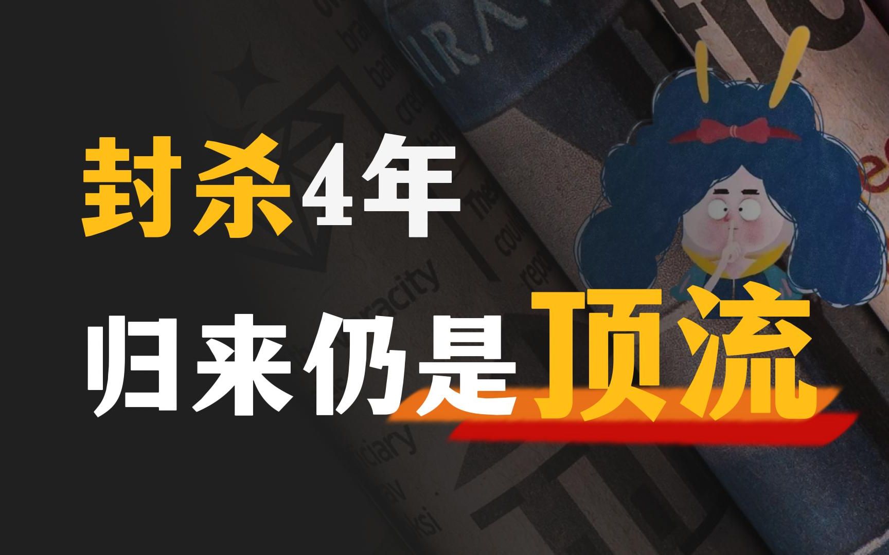 公众号被全网封杀，四年后靠短视频再度崛起，凭什么？
