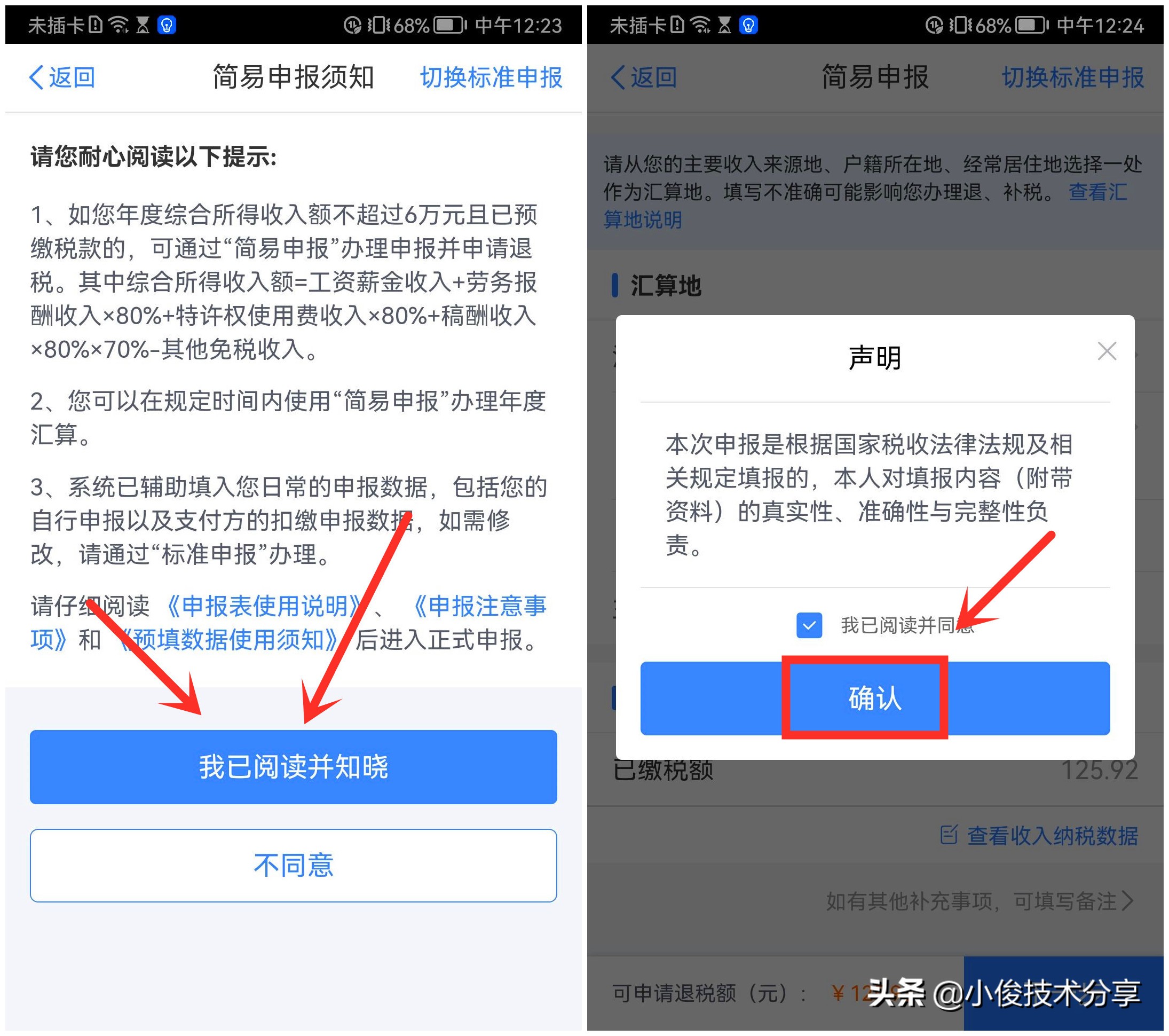 个人所得税申请退税详细的步骤,个人所得税退税退了300
