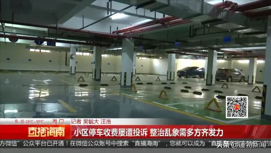 海口小区业主停车收费合理吗 (海口规范小区停车费)