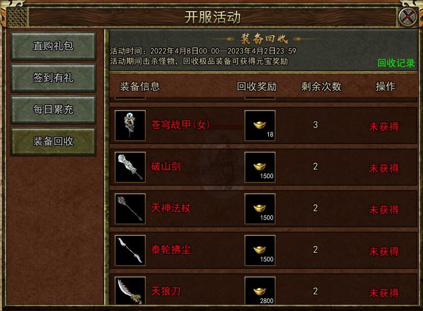 传奇3手游光通,传奇3光通1.45版手游礼包