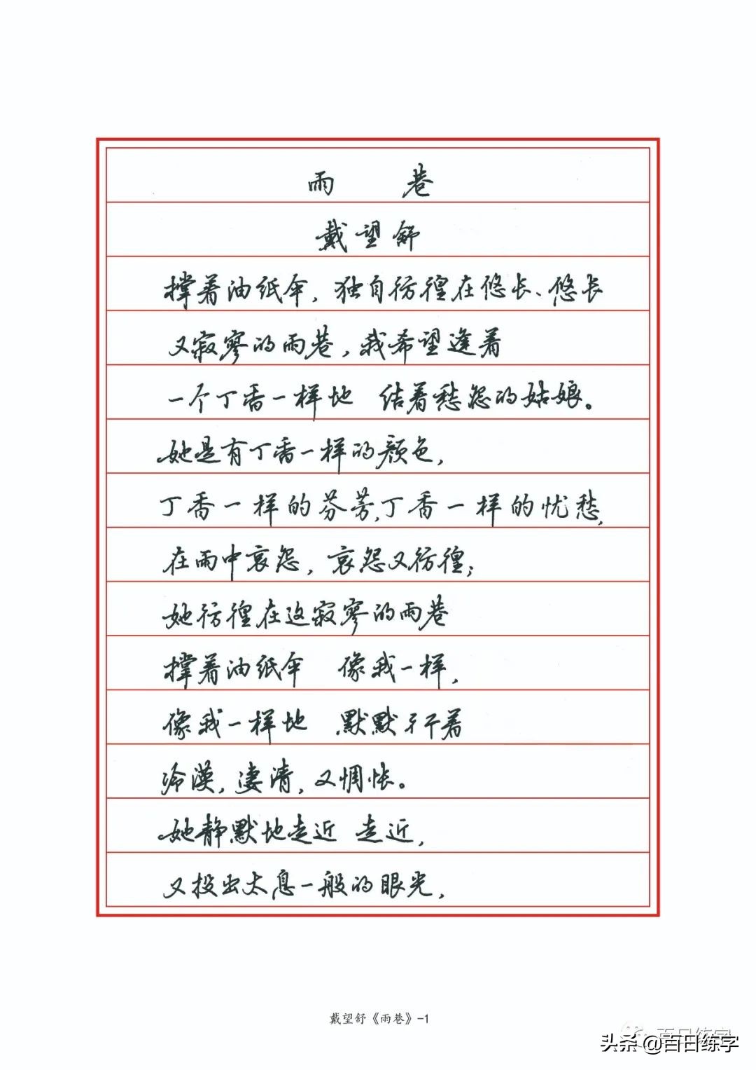 成人控笔训练字帖行楷推荐,毛笔字帖练字成人行楷