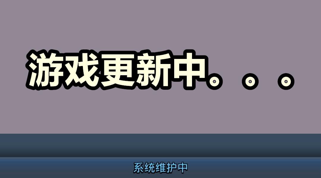 皇室战争哪一天更新新版本,皇室战争更新1点后还是进不去