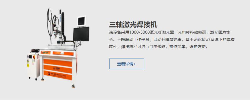 鑫德激光锂电设备,鑫德激光锂电焊接设备