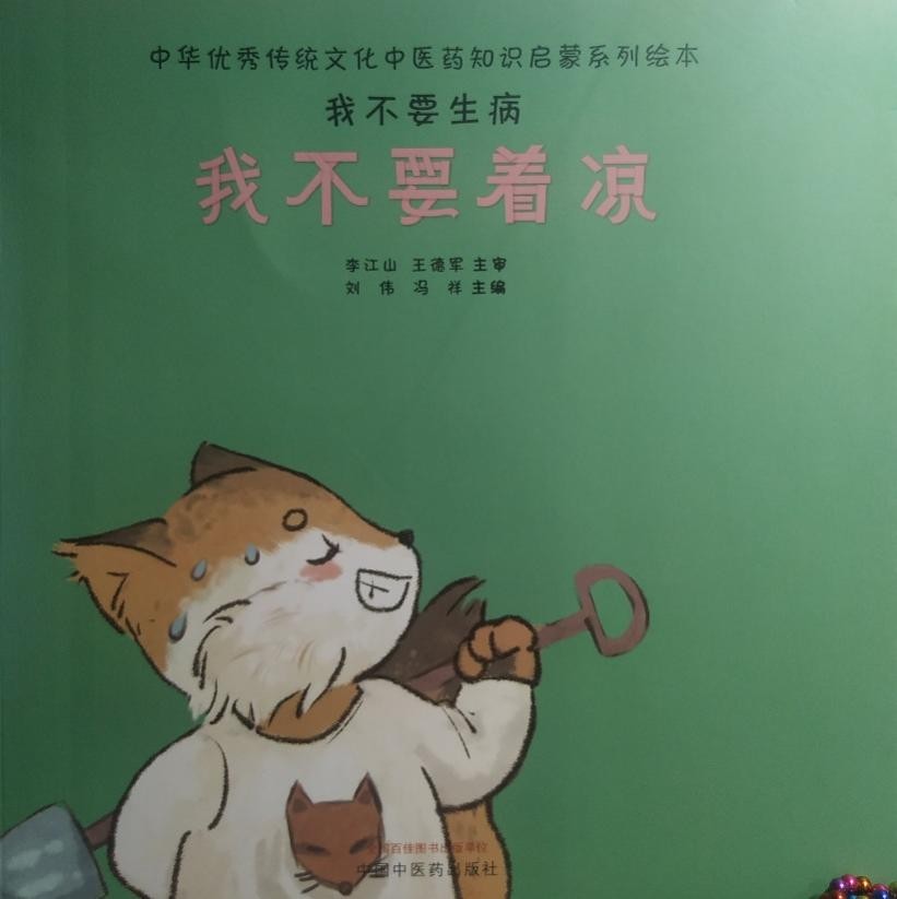 【豫健中医】童言童语说中医08|着凉了该怎么办?