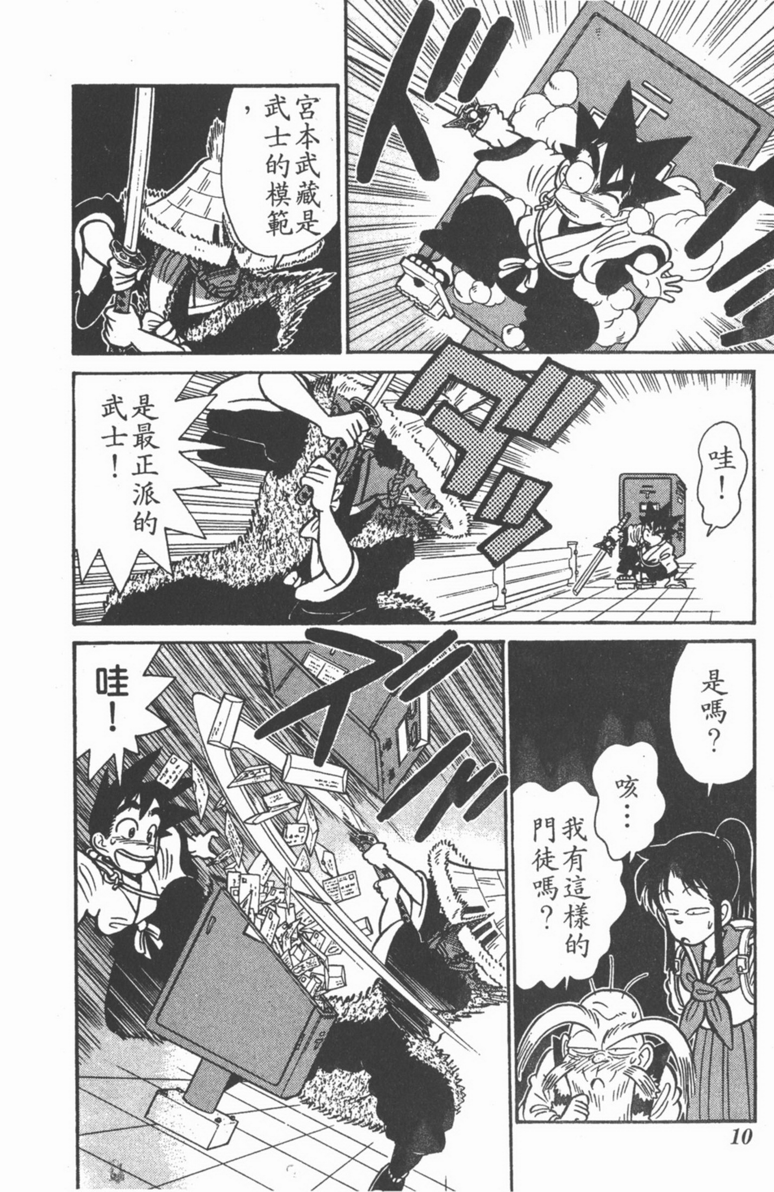 九龙珠台版卷010上