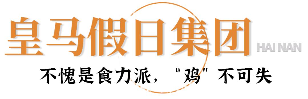 海南鸡饭海南菜,海南最好吃的海南鸡饭