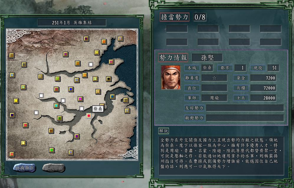 三国志11威力加强版英雄集结开局,三国志11威力加强版英雄集结孟获