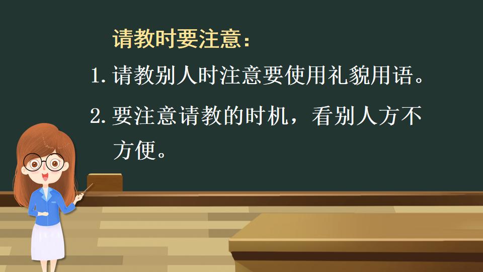 三年级语文一单元口语交际ppt,三年级语文上册口语交际课件
