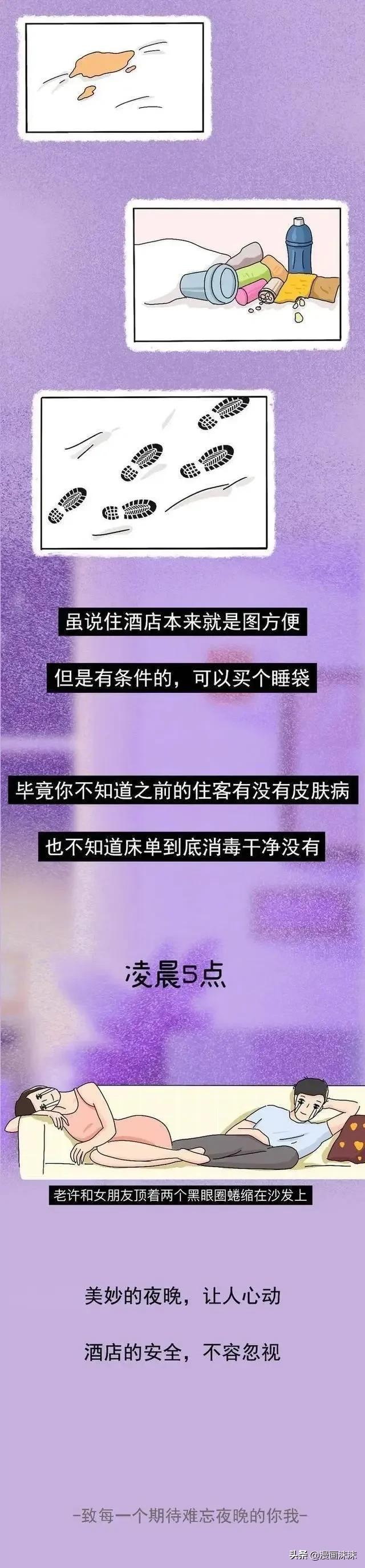 情趣酒店”有多脏、乱、差？奉劝各位：为了健康，请认真挑选