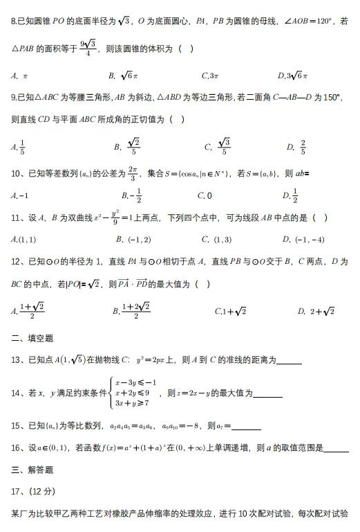 2023年上海中考数学真题及答案,2023高职高考数学试卷真题及答案