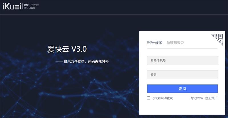 爱快wifi如何更改密码,爱快如何设置wifi收费