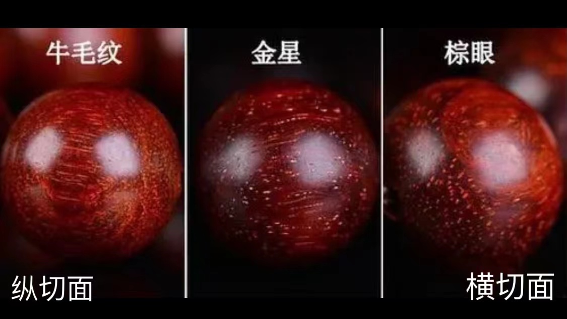 小叶紫檀金星和牛毛纹怎么区分,小叶紫檀表面棕眼会盘出金星