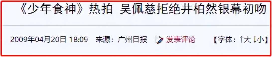 井柏然和杨颖再度合作电影,井柏然angelababy合作几次