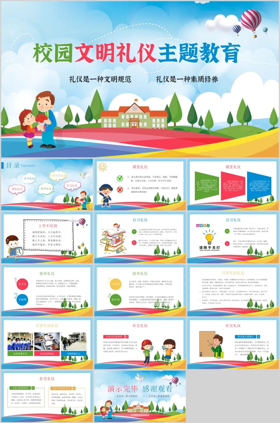 中学生文明礼仪ppt课件免费模板,校园文明礼仪主题班会ppt下载