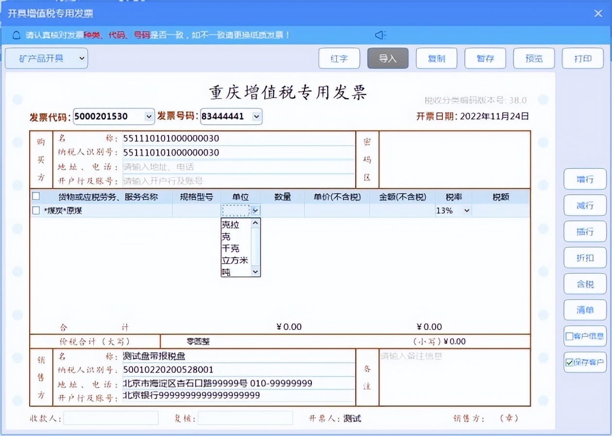 增值税发票税控*票开**软件(金税盘版)V2.0,V2.0.52_ZS_20221130