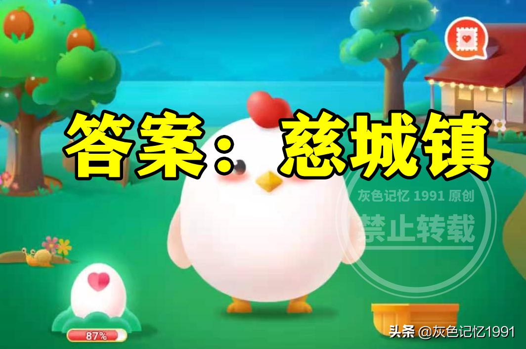 蚂蚁庄园陕西省历史,蚂蚁庄园古代足球