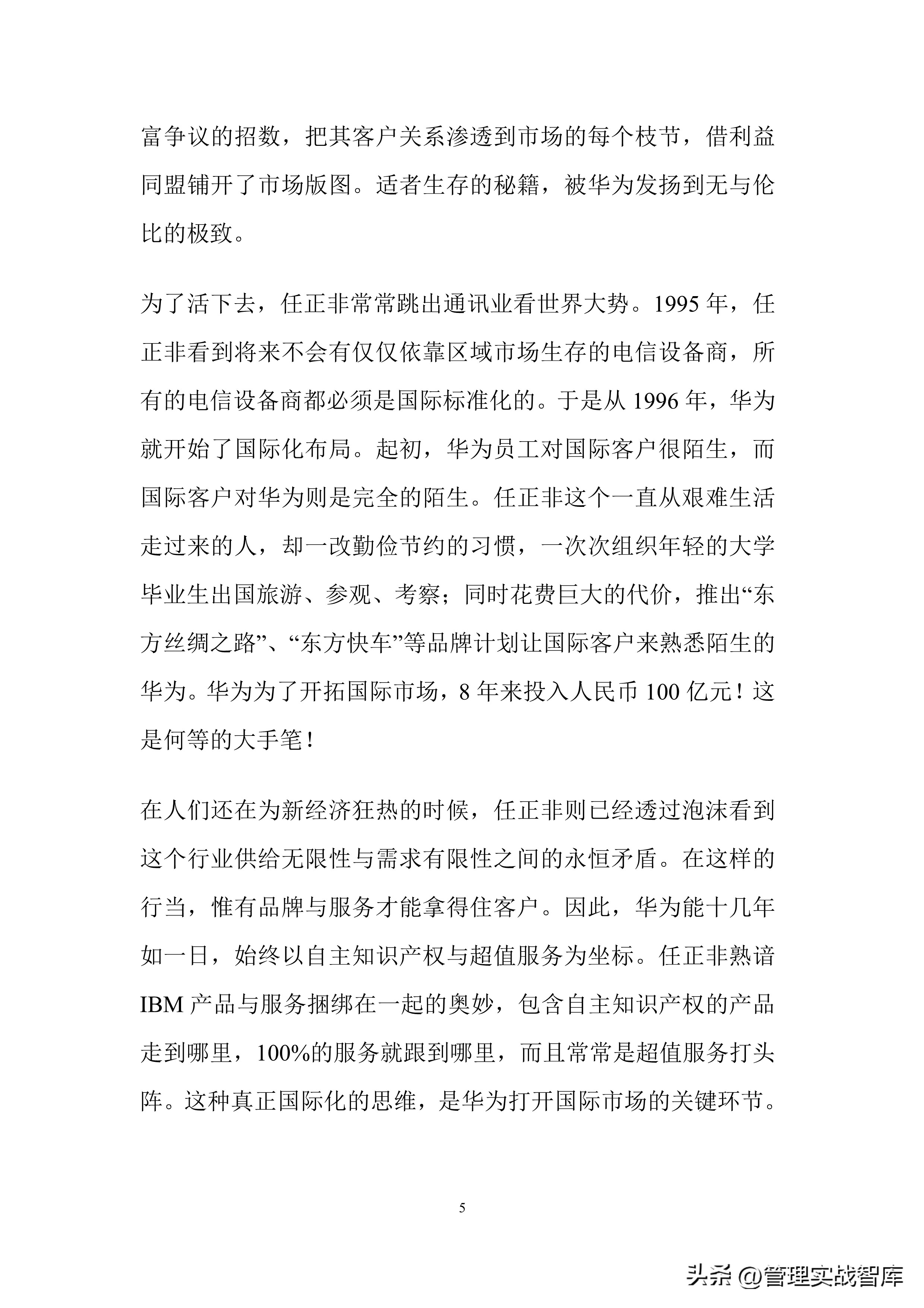 华为管理手册第五版,华为干部管理体系手册