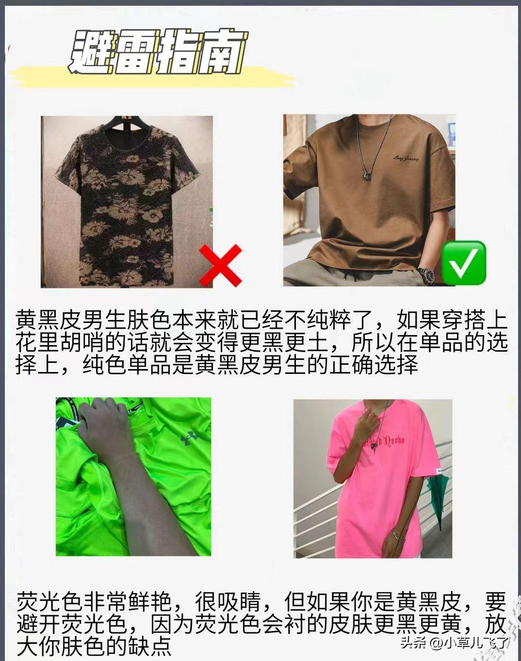 适合男性黄黑皮穿搭的六种颜色,黄黑皮男生穿搭学生党推荐