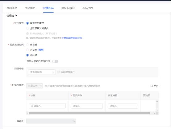 抖音橱窗怎么上传自己小店的商品,抖音小店要上传包装标签图是什么