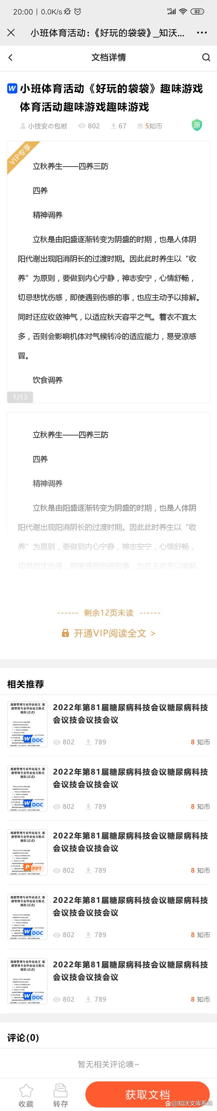 知沃文库系统（KiivoKMS）功能介绍及产品说明