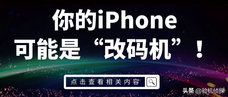 iphone套码机值得买吗,iphone改装机如何鉴别