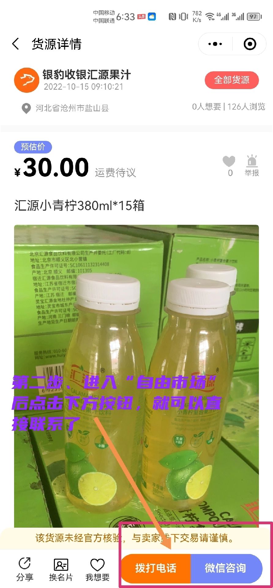 教你用临期库房查询工具白嫖全国临期食品批发仓联系方式以及地址