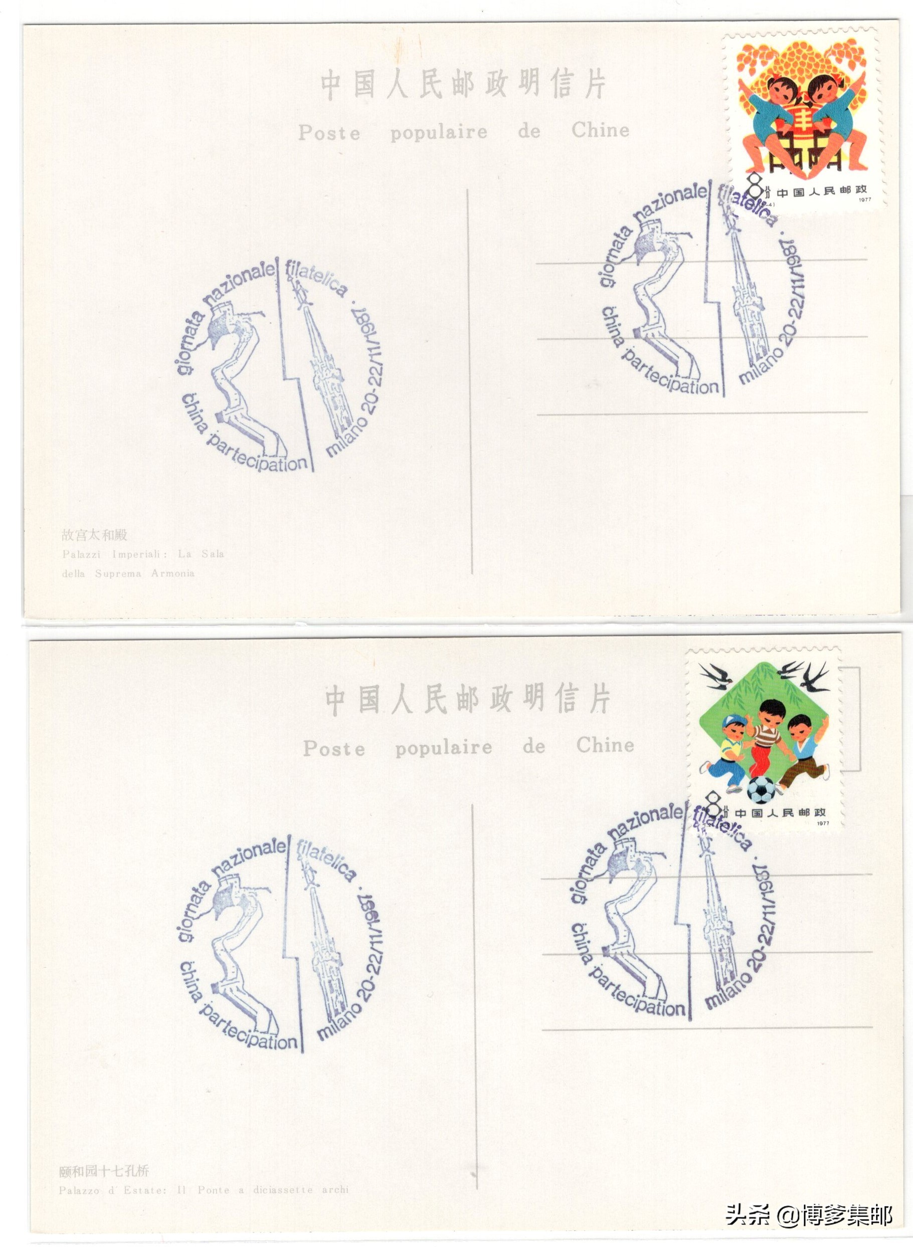 1995世界邮票博览会,意大利邮票展览1990年