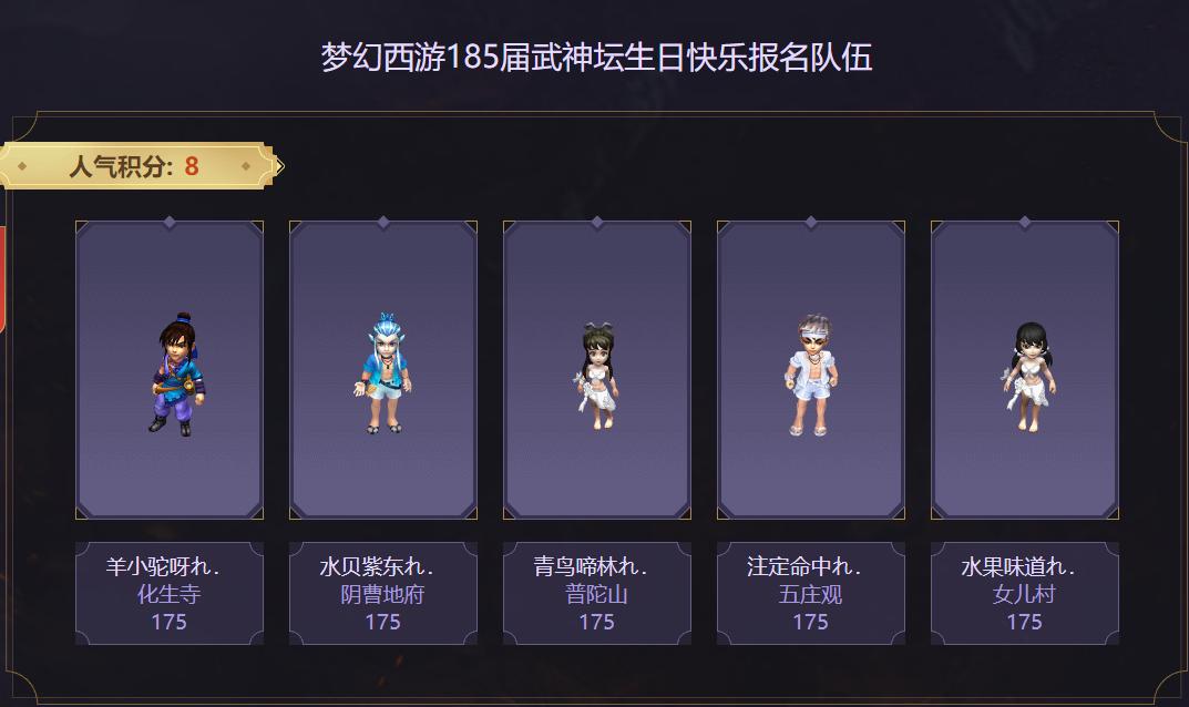 梦幻西游武神坛149联服战阵容,梦幻西游180联武神坛蚩尤