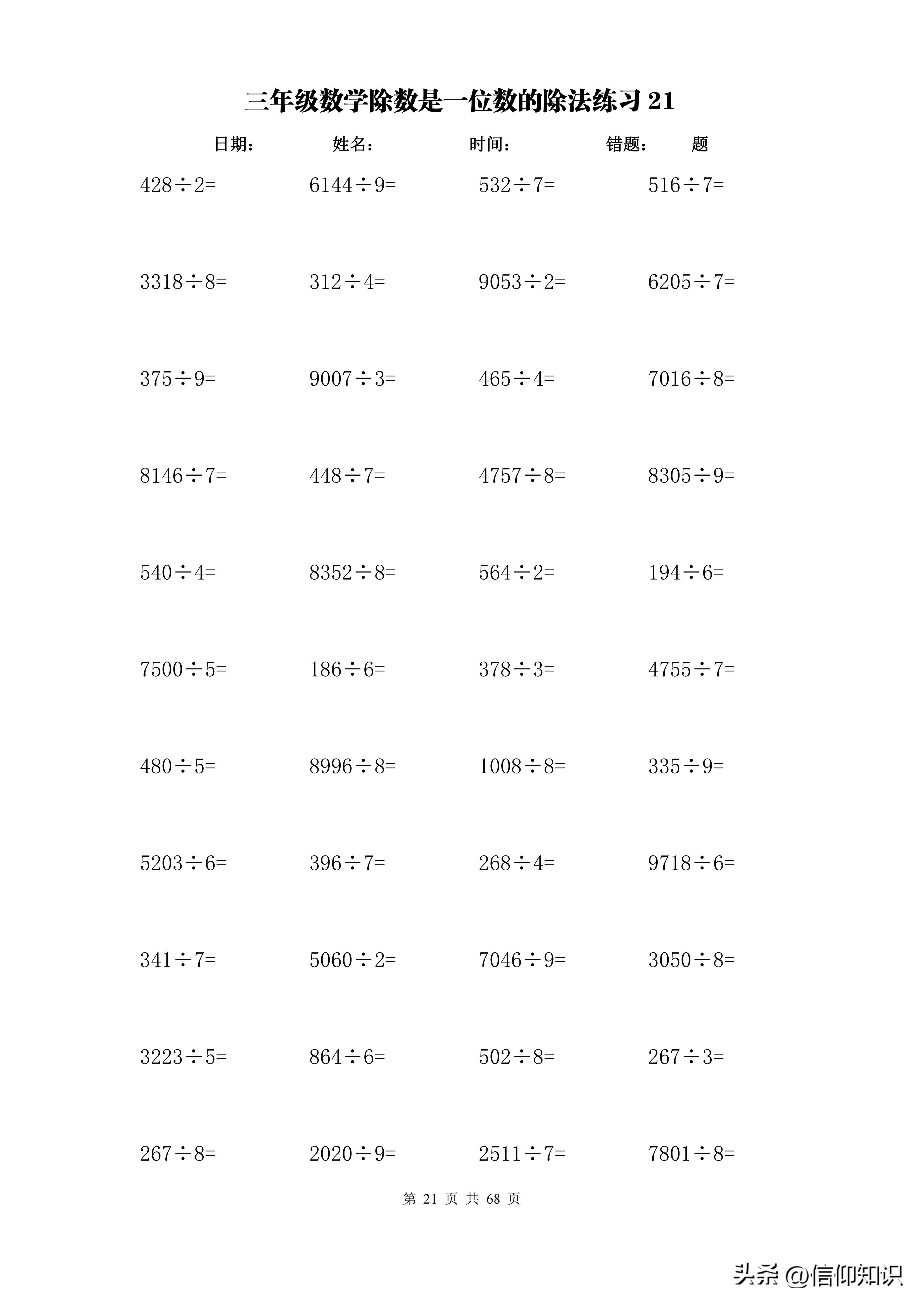 计算专项训练题大全,三年级横式计算练习题