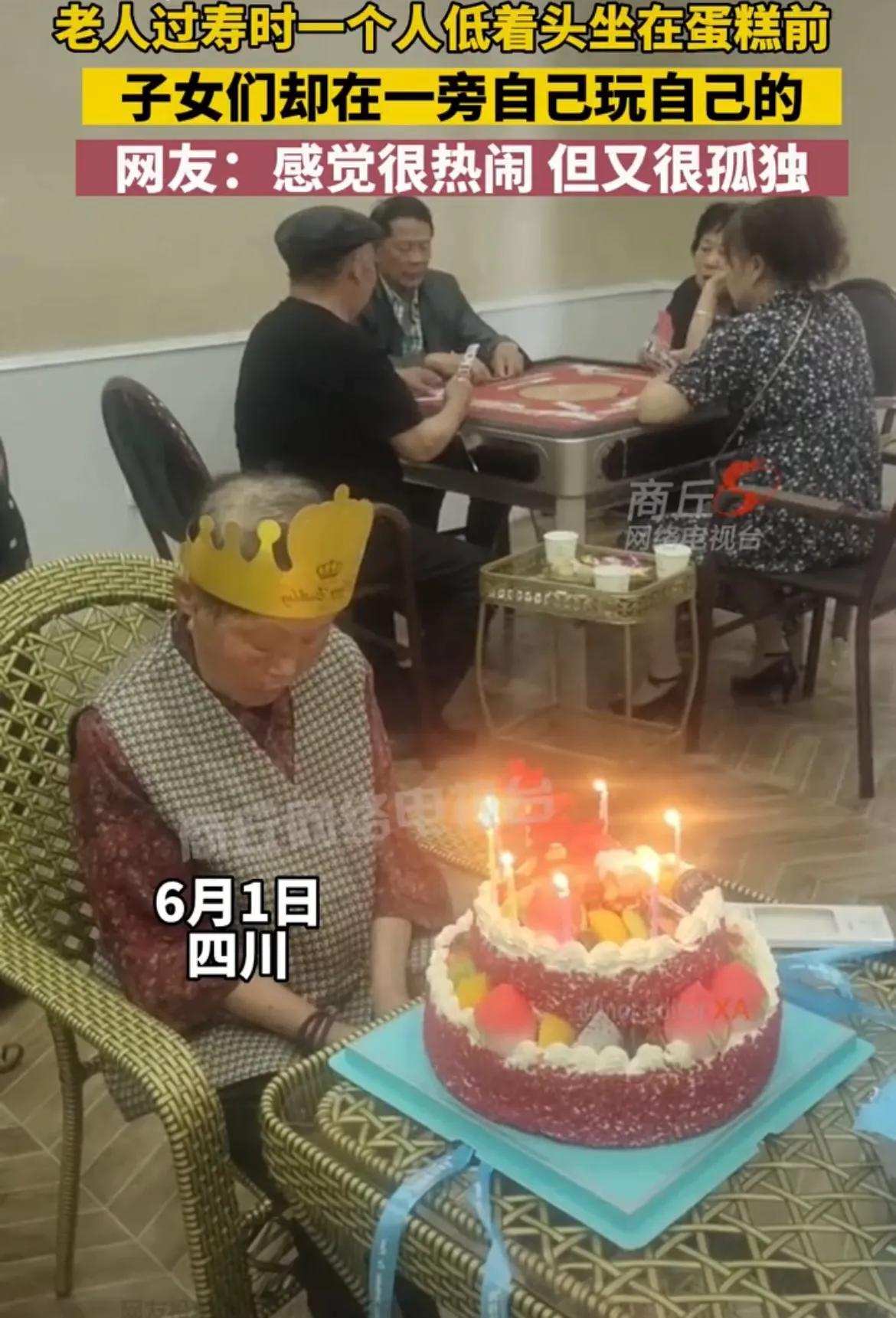 老人过寿独自坐蛋糕前，子女们自己玩自己的：很热闹，但又很孤独