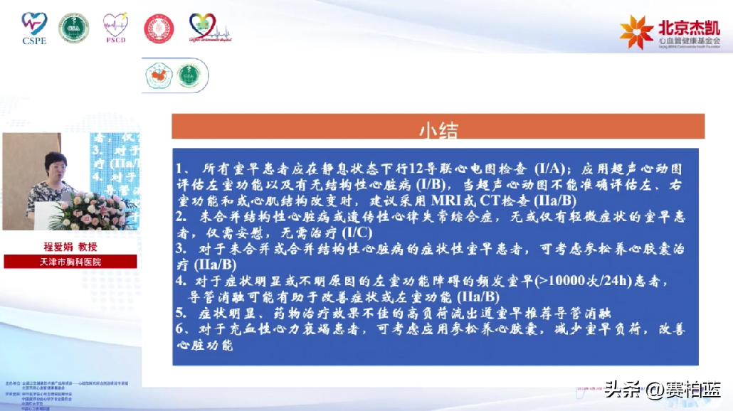 室性心律失常及心脏猝死指南,预防心源性心脏病猝死