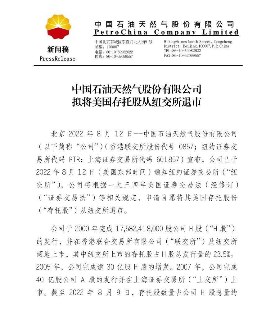 五大央企从纽交所退市代表什么,多家中企拟从纽交所退市利好