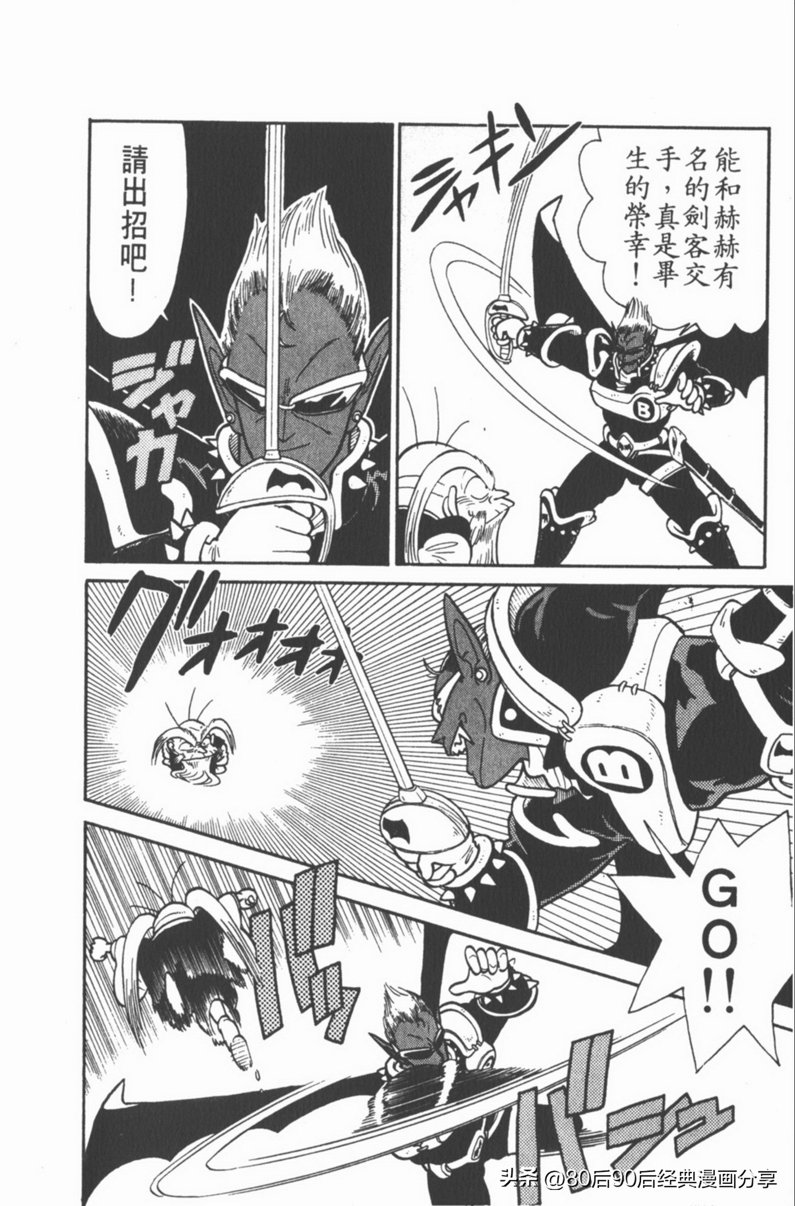 九龙珠台版卷004上