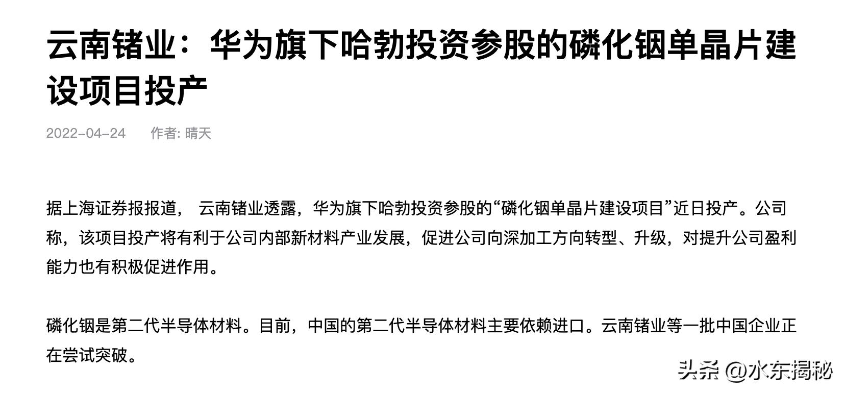 华为真下场挖矿了，打破不参股上市公司的传统