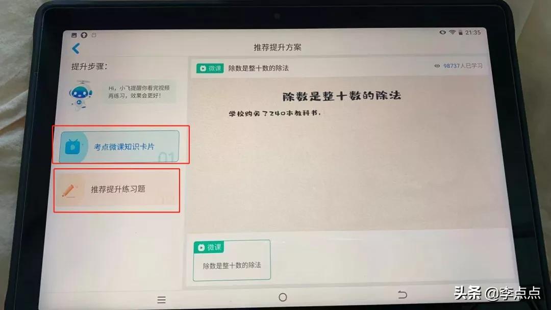 测评哪款学习机比较好,学习机到底买哪一款比较好