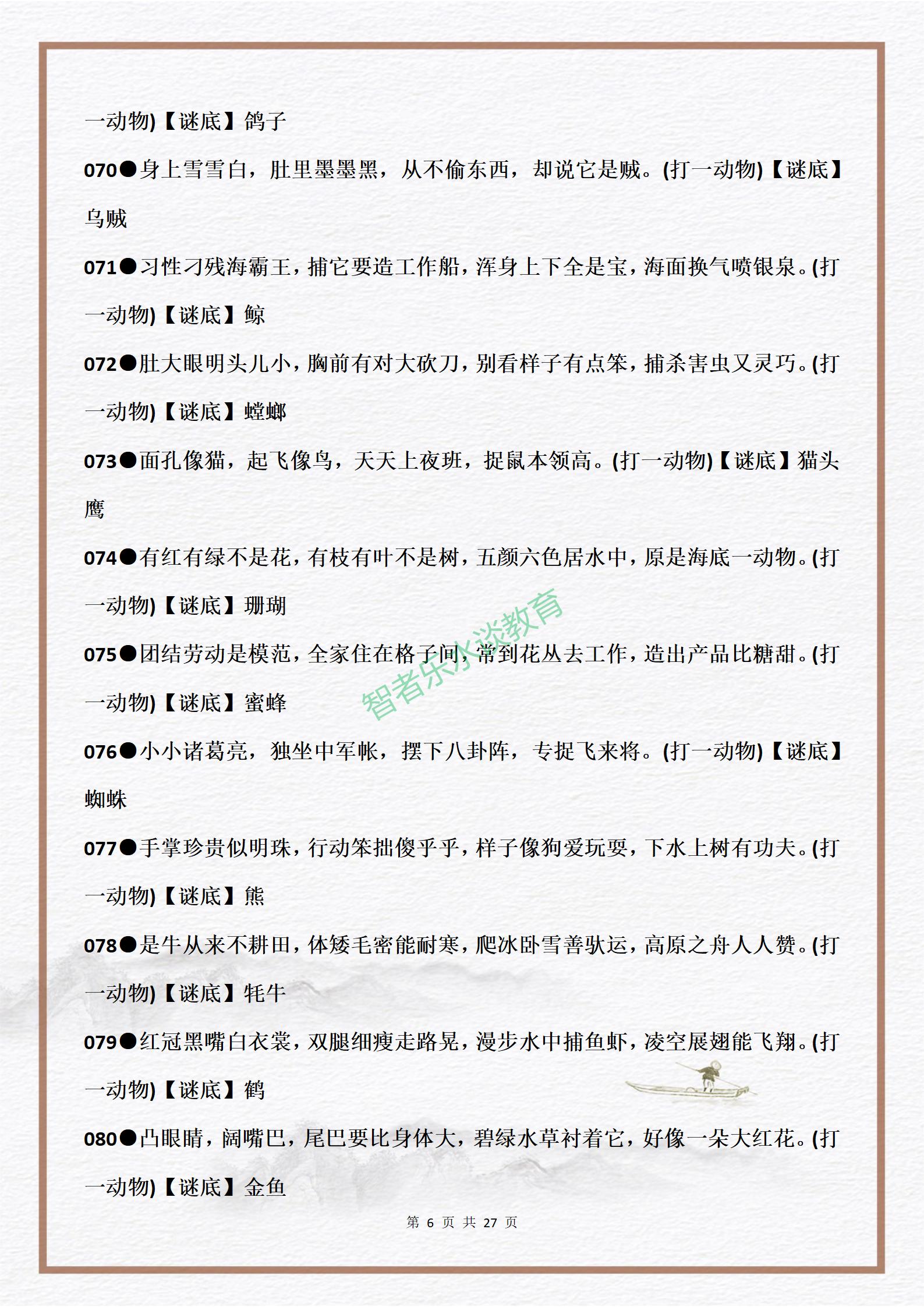 有趣的益智游戏:336个经典儿童谜语,激发孩子的学习语文的兴趣