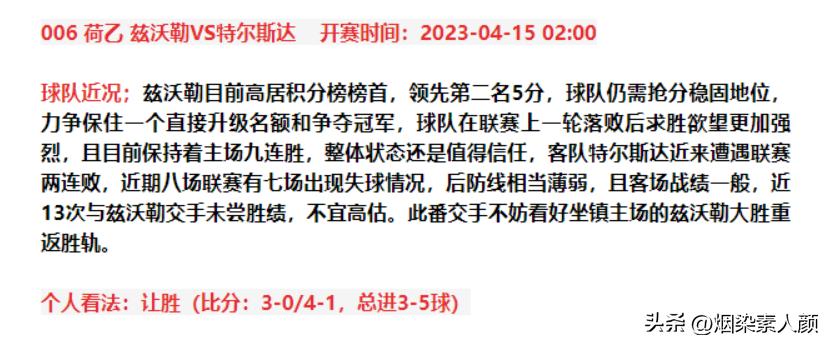 竞彩足球4串一从什么时候开始的,4月2日竞彩足球预测