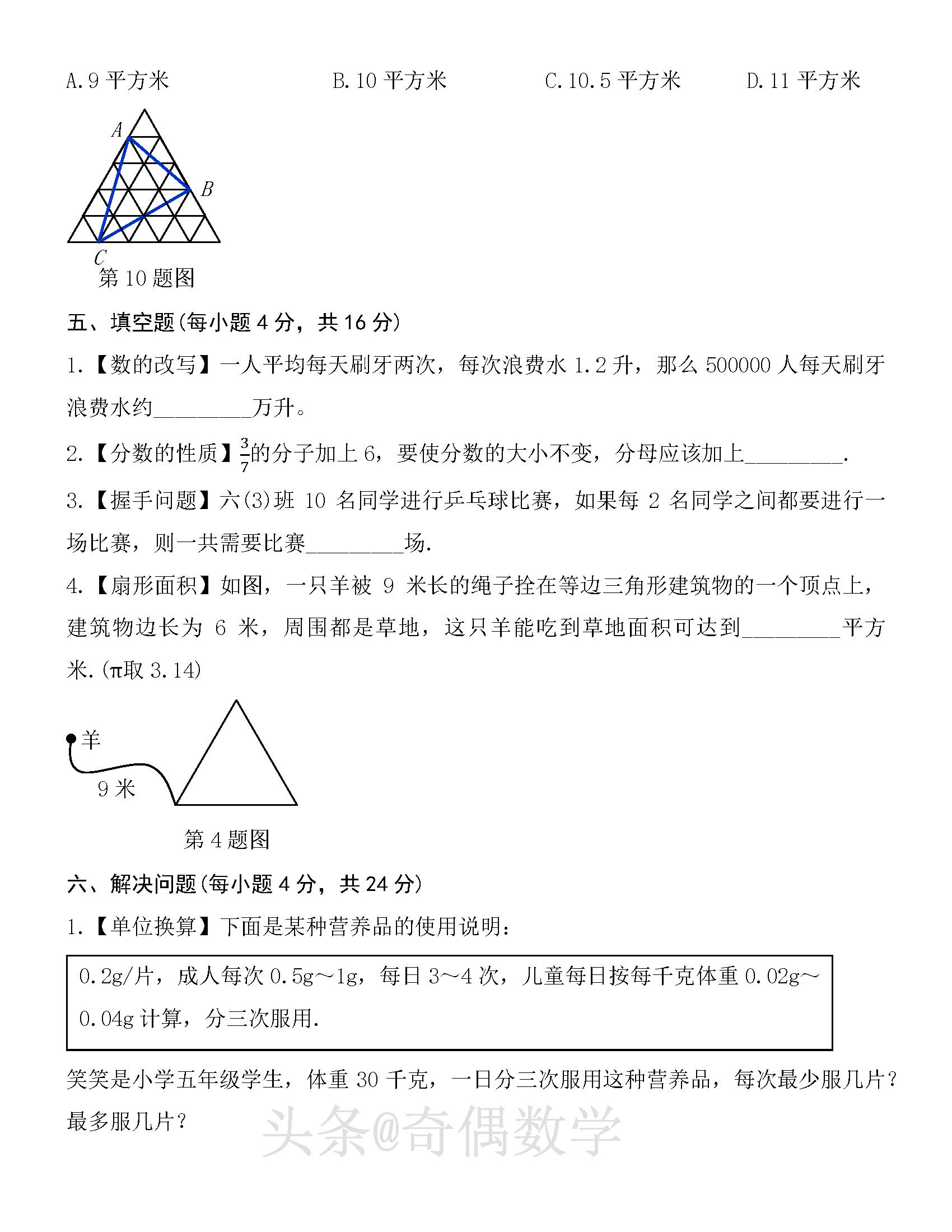 重庆七中小升初入学考试试题,2021重庆七中小升初试题