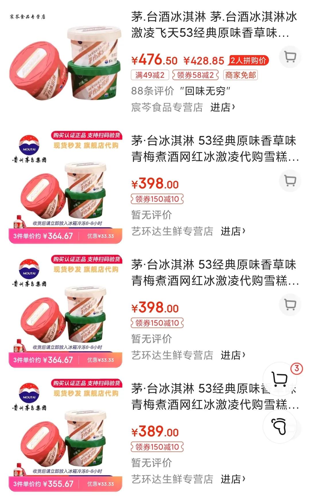 茅台冰淇淋怎么又火了,茅台冰淇淋为何如此成功