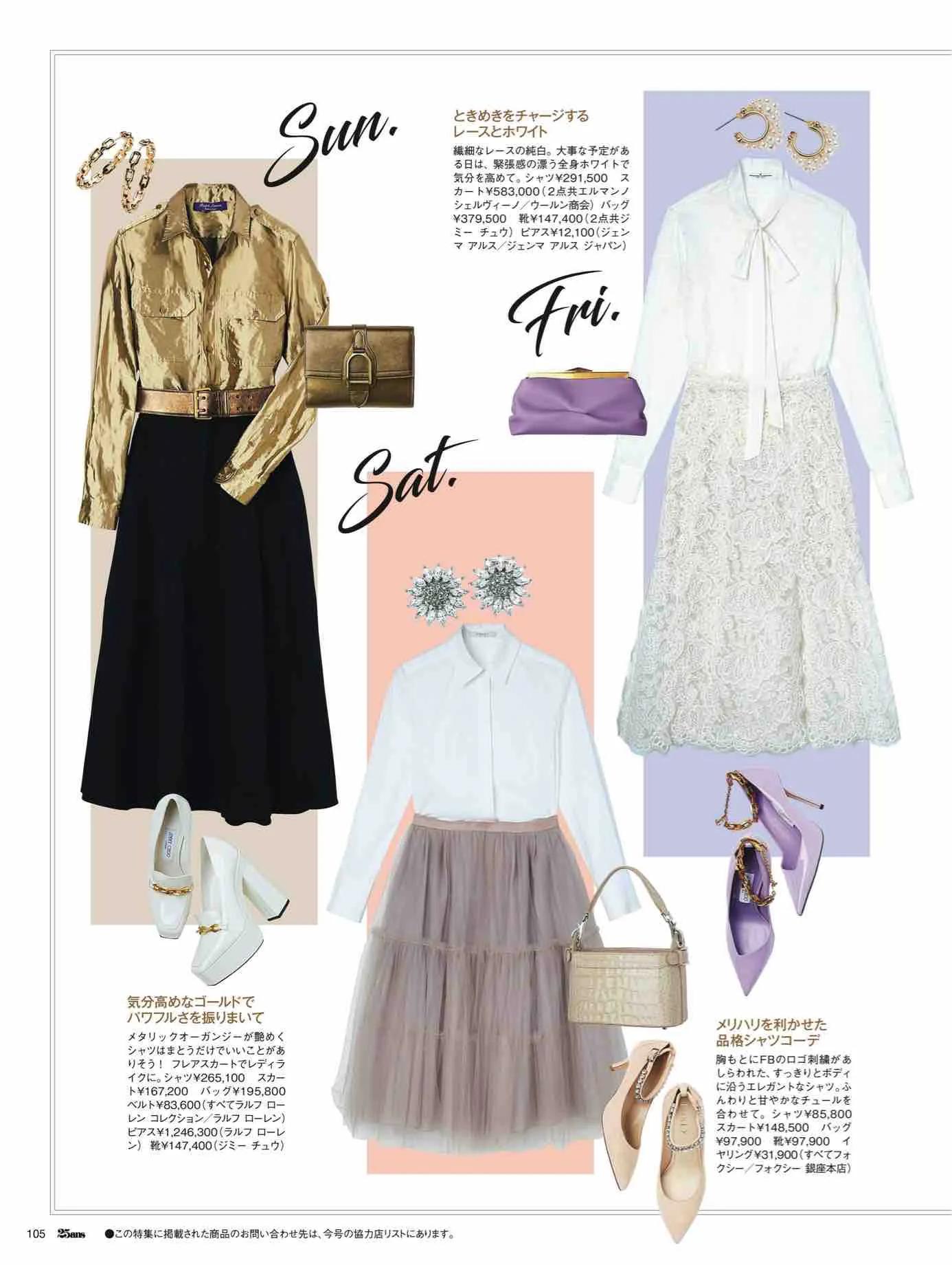 日本时尚杂志12月,25ans杂志