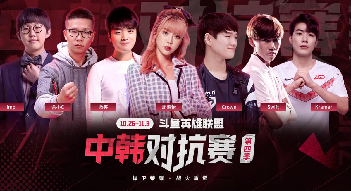 主播对抗赛韩国,lck夏季赛直播斗鱼